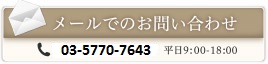お問い合わせ