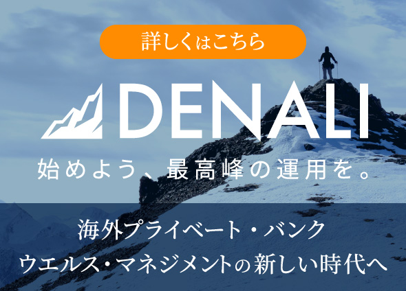 最高峰の資産運用
